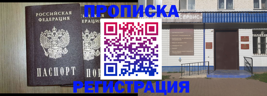 купить прописку в Бугульме