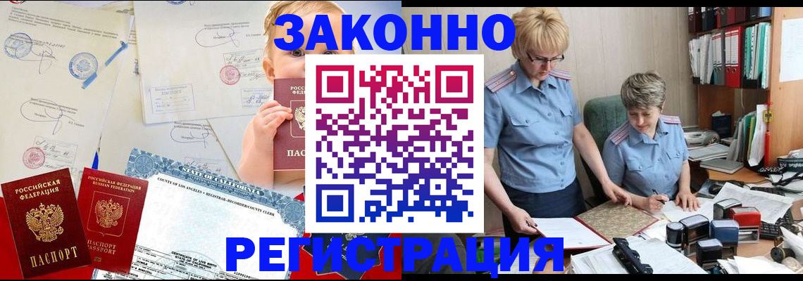 прописка в Бугульме