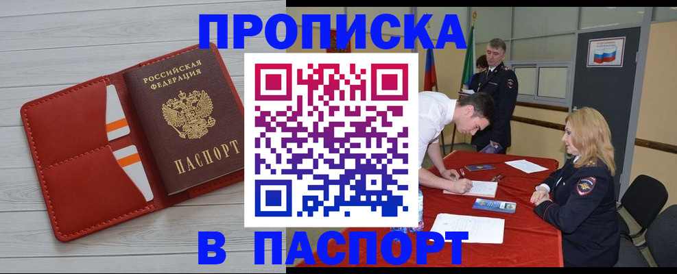 прописка гарантия в Бугульме