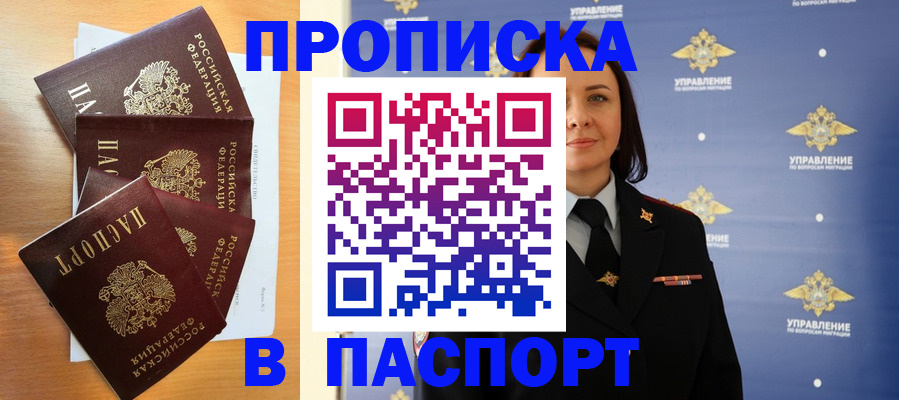 прописка для работы в Бугульме